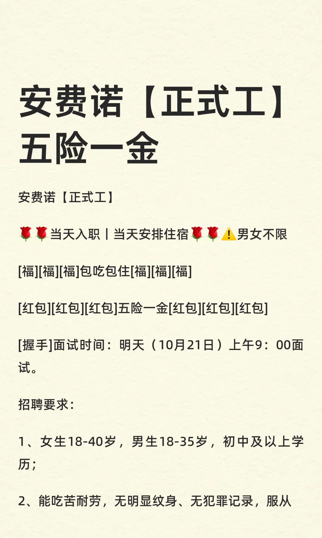 安费诺【正式工】五险一金
