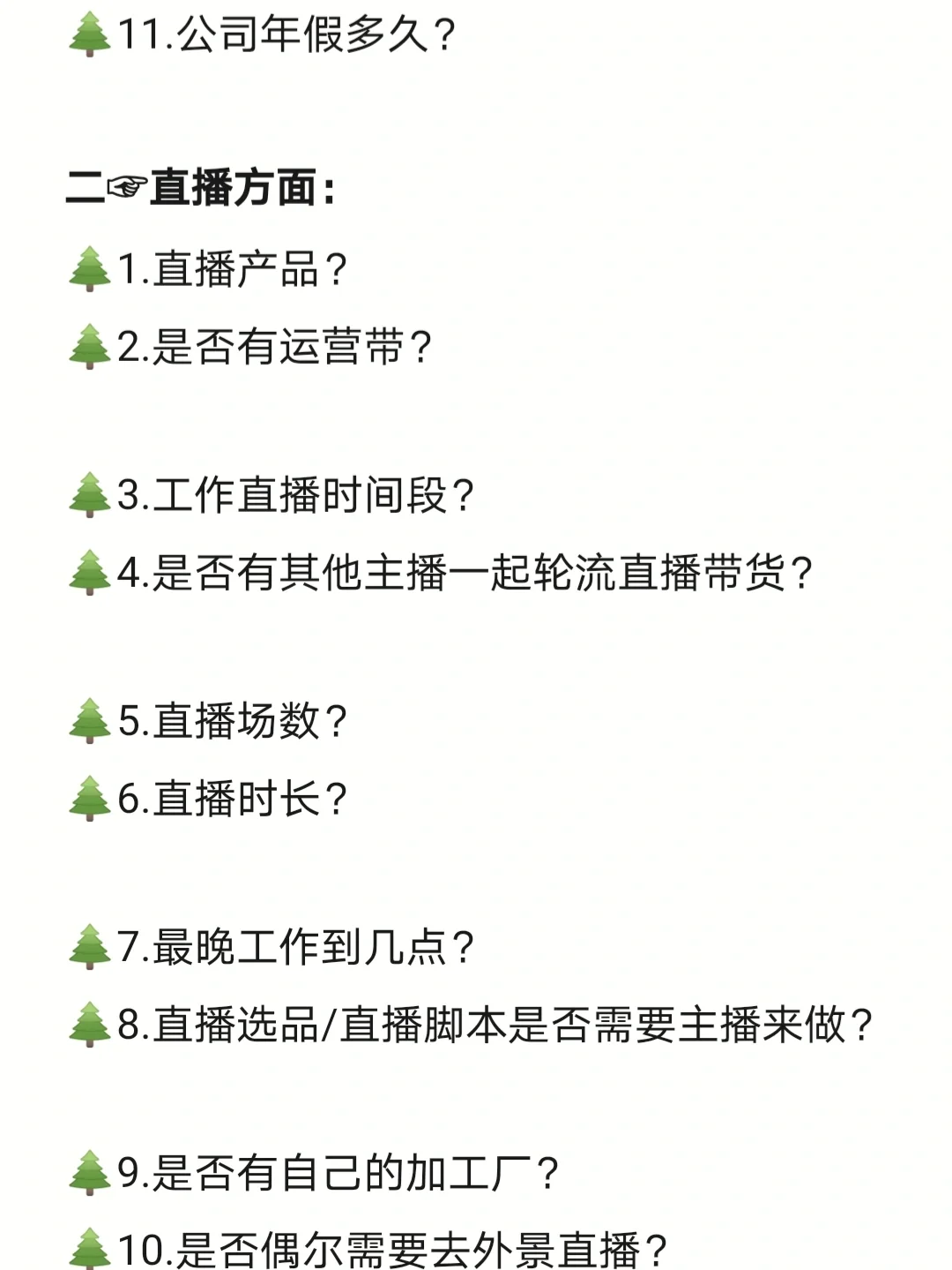 超全新人带货主播面试需要了解的提问