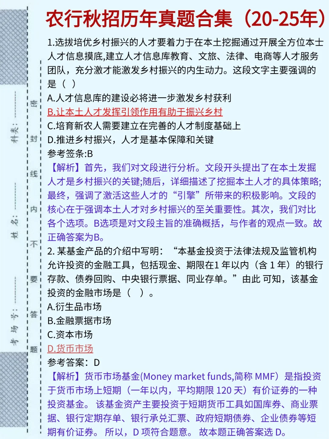 26农业银行秋招，没必要裸考，熬夜背必过❗