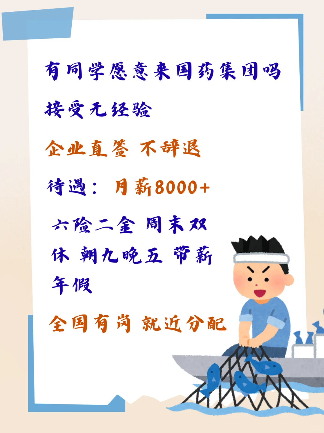 有愿意来国药集团的吗？月薪8000+ 六险二金