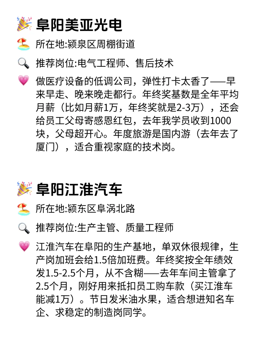 阜阳宝子看过来！这12家年终奖稳到哭😭