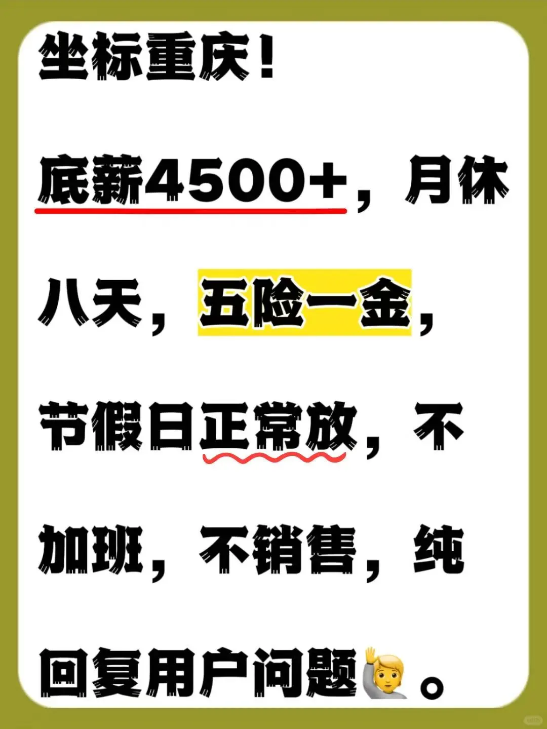 重庆急捞！