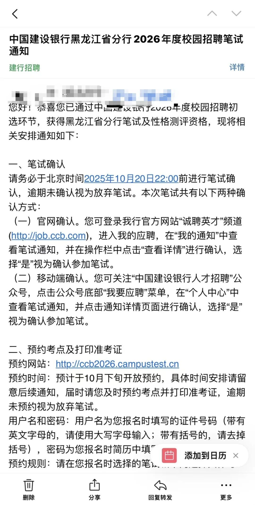 建行校招笔试通知发了
