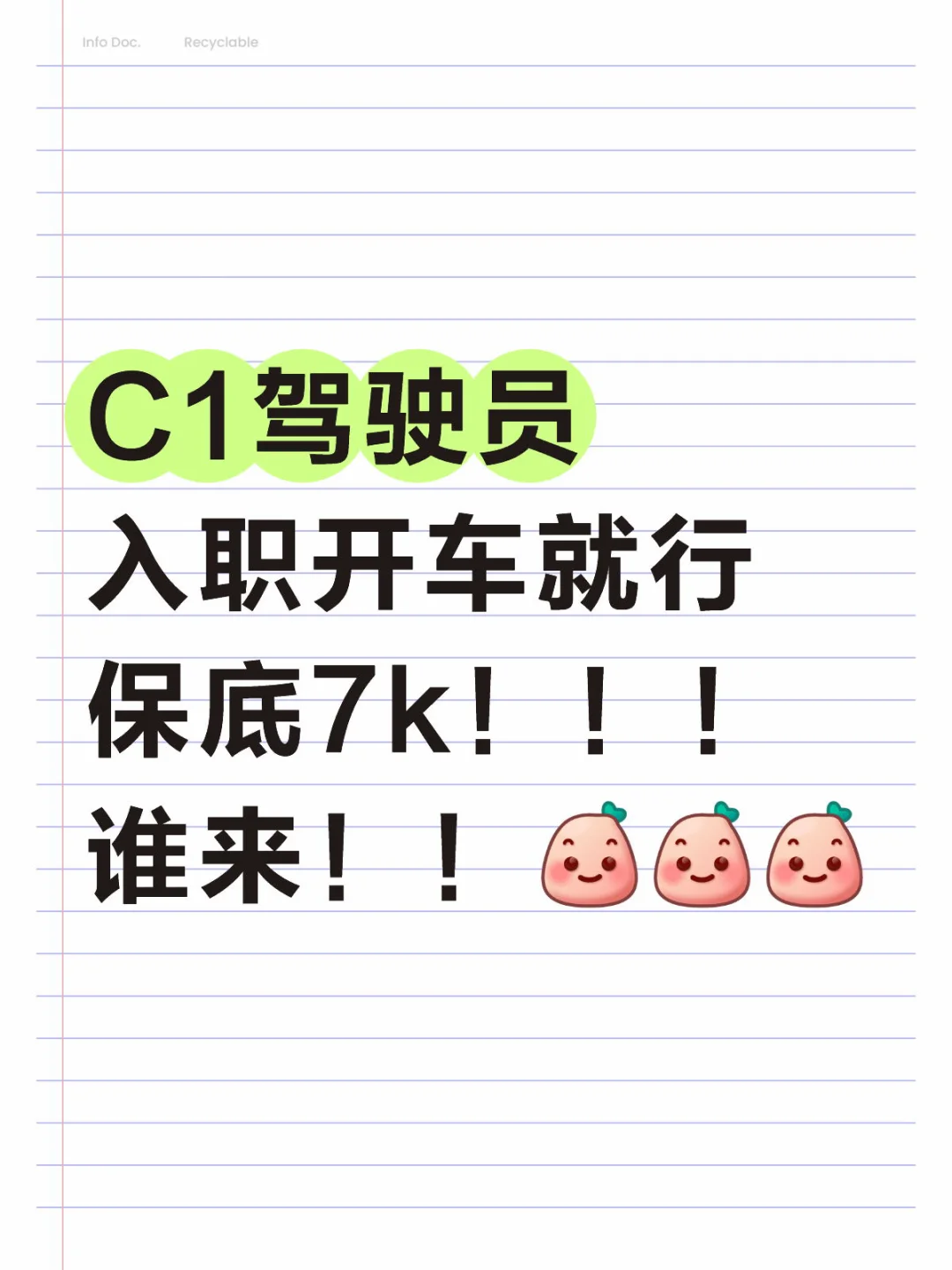直招驾驶员 ，在常州的！！！