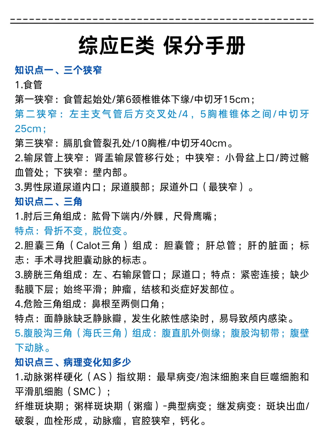 这周六事业编E类烤前压题，偷拍的，随时删