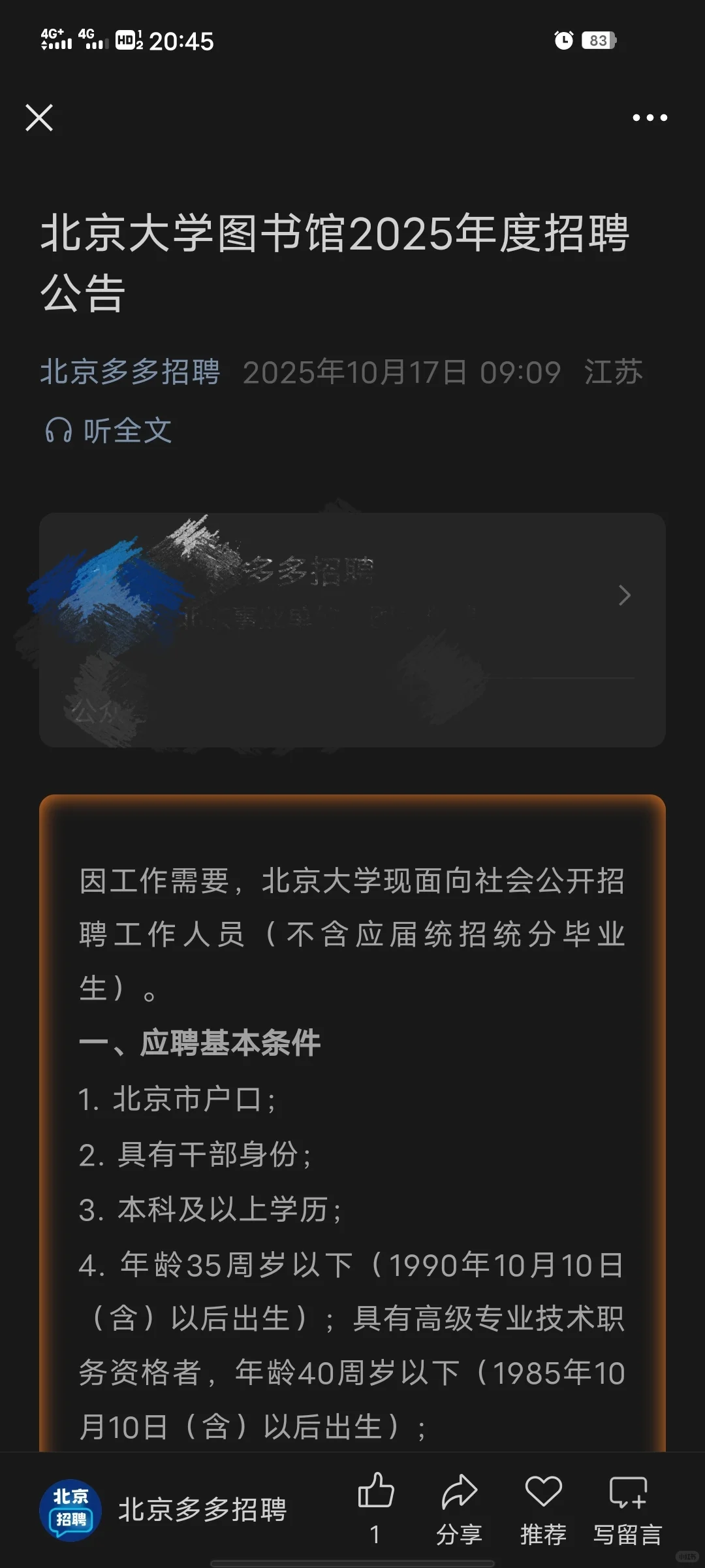 北京大学图书馆招人啦，快点来！