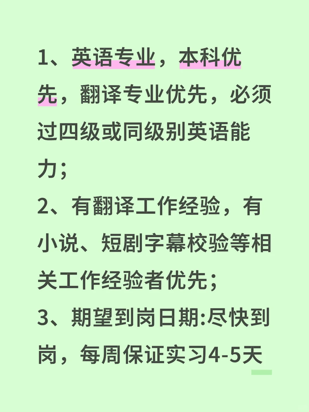 北京急聘英语专业实习生