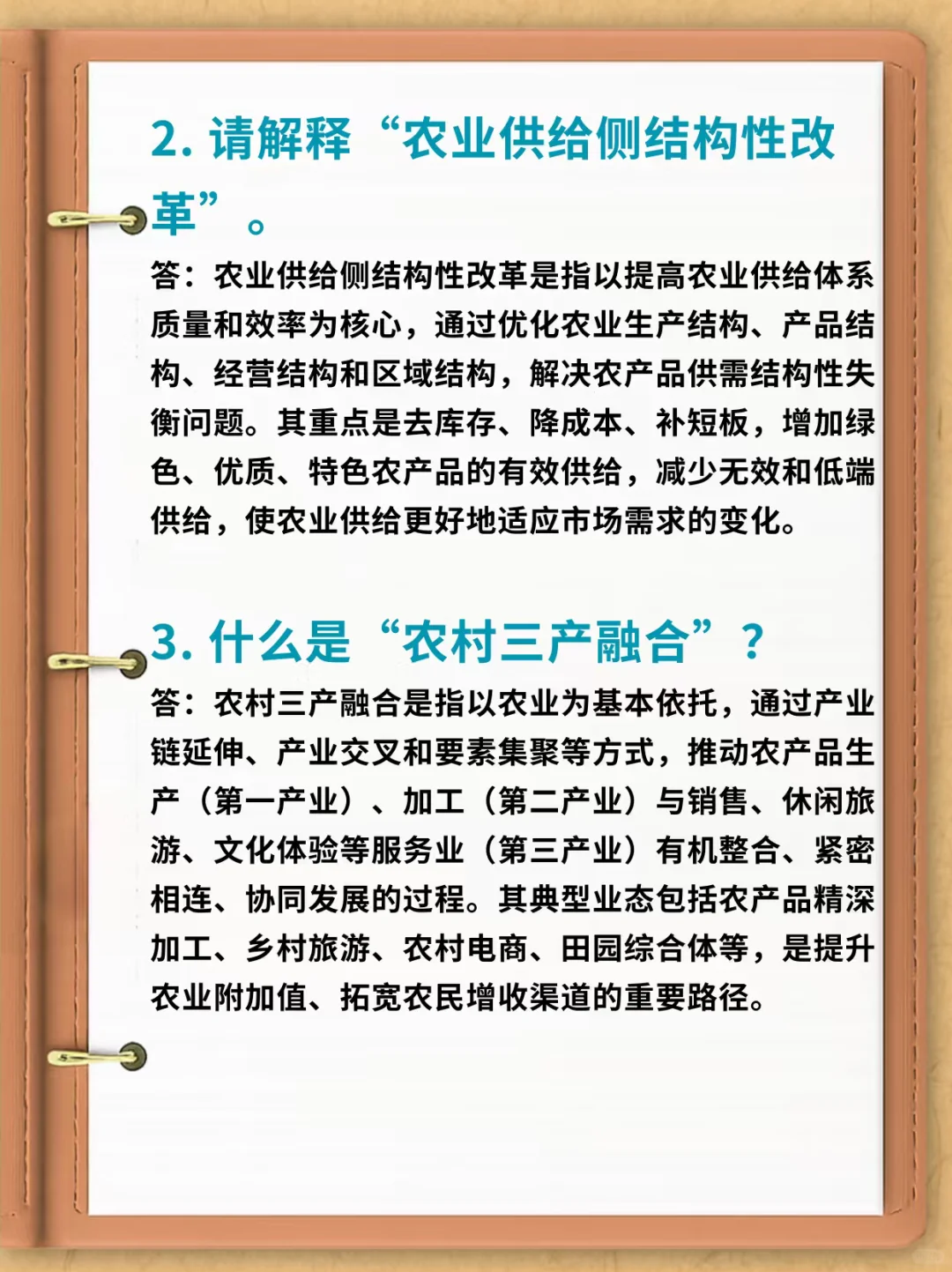 26农发考研，名词解释