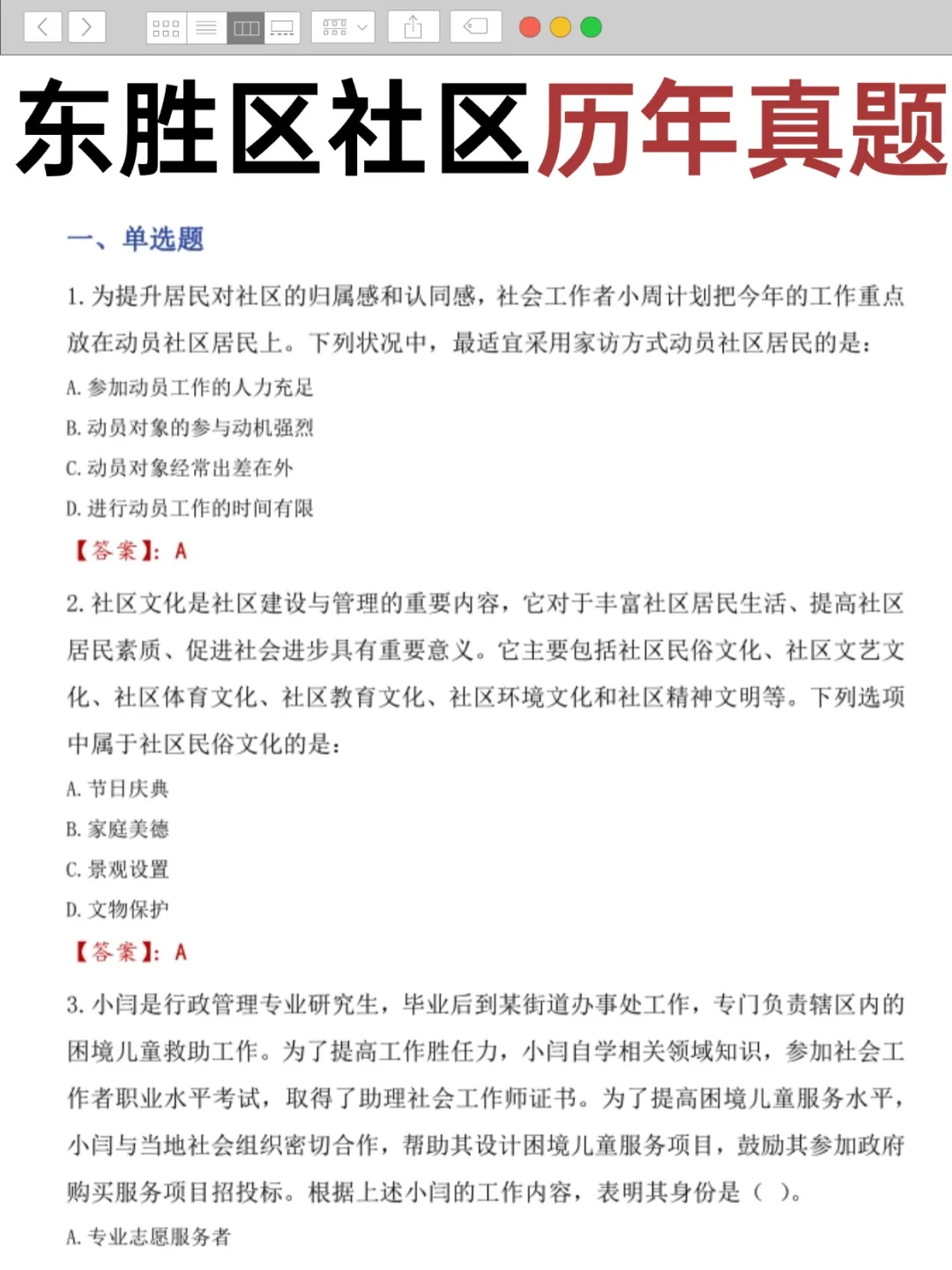 其实东胜区社区工作者招聘备考并不是多难🔥