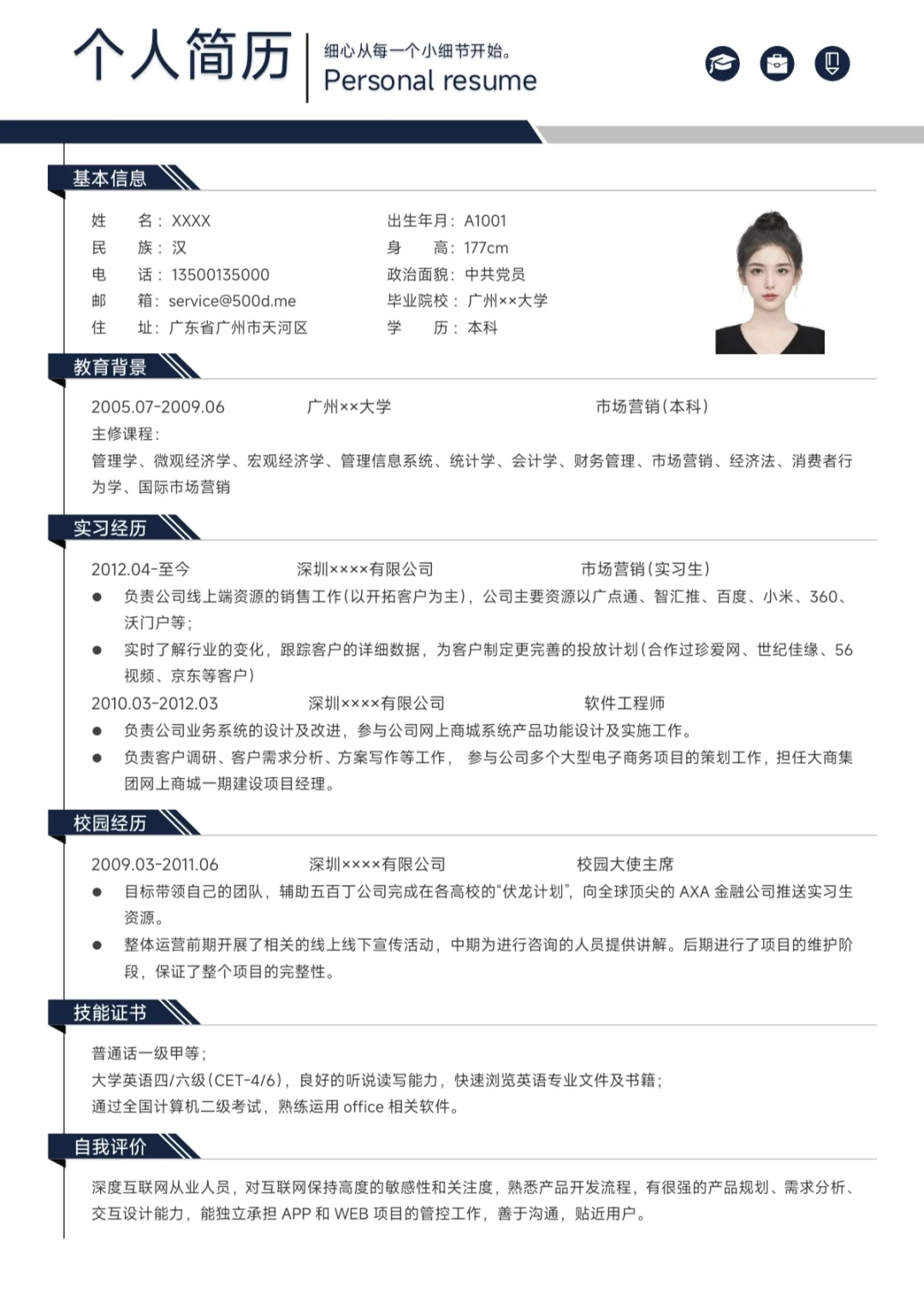 应届生高分求职简历模板，免费下载