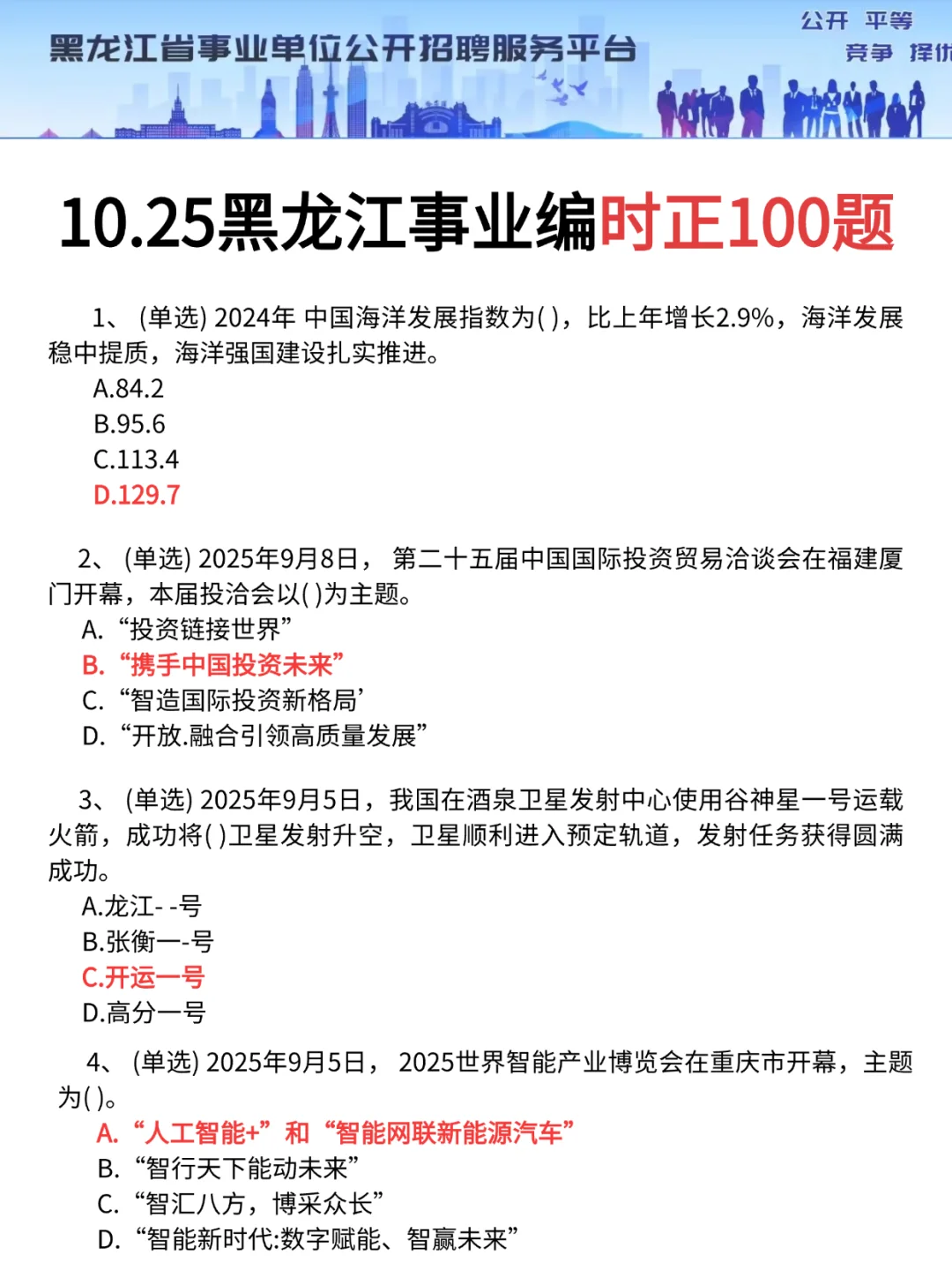 25黑龙江事业编会惩罚每一个不背省情的人