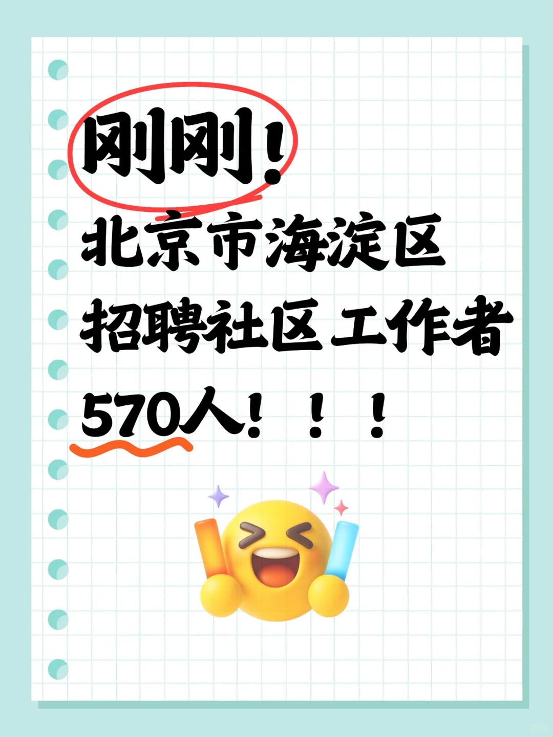 最新消息！北京海淀区社区工作者招聘570人