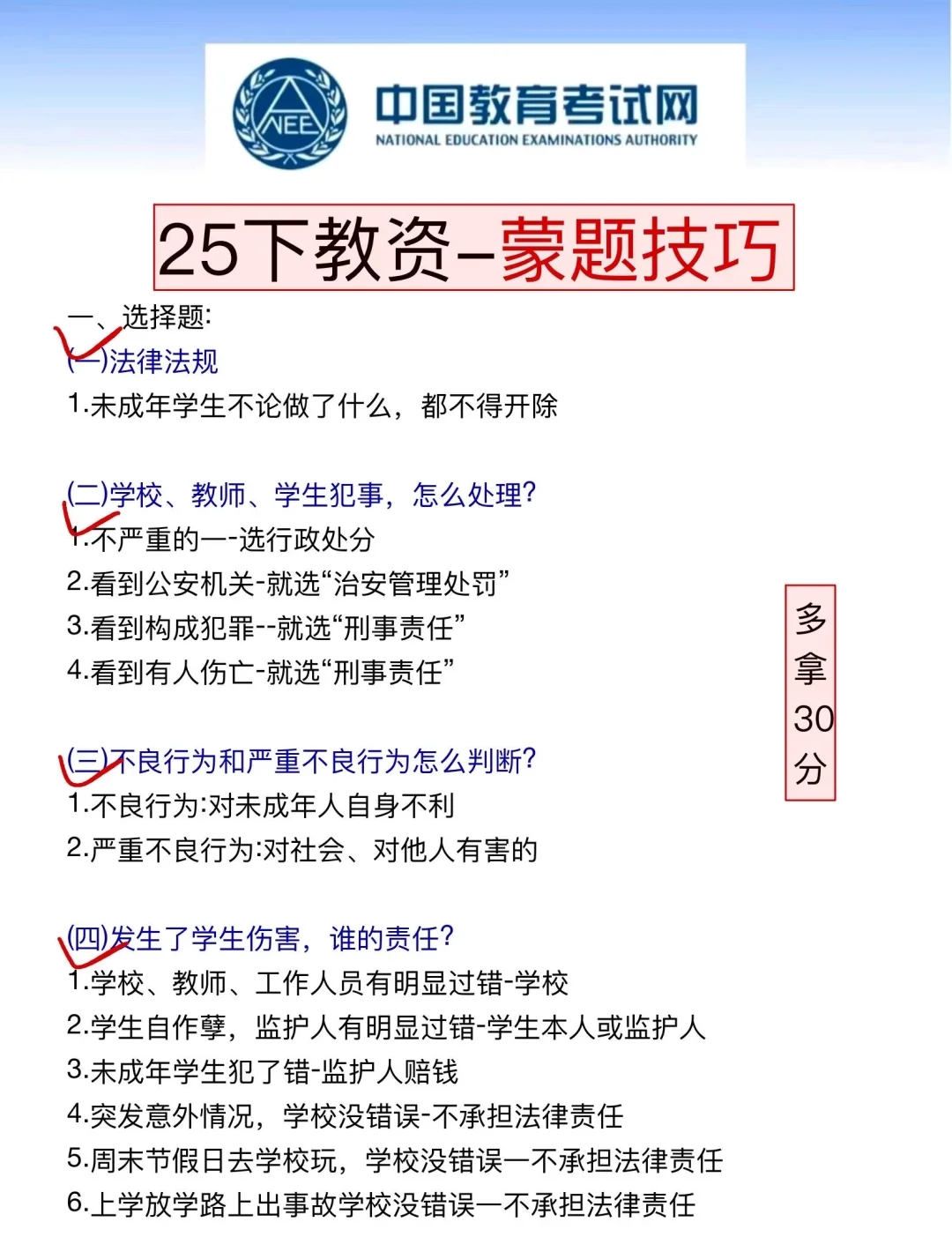 9.13教资笔试无非就这5页纸，背完90+