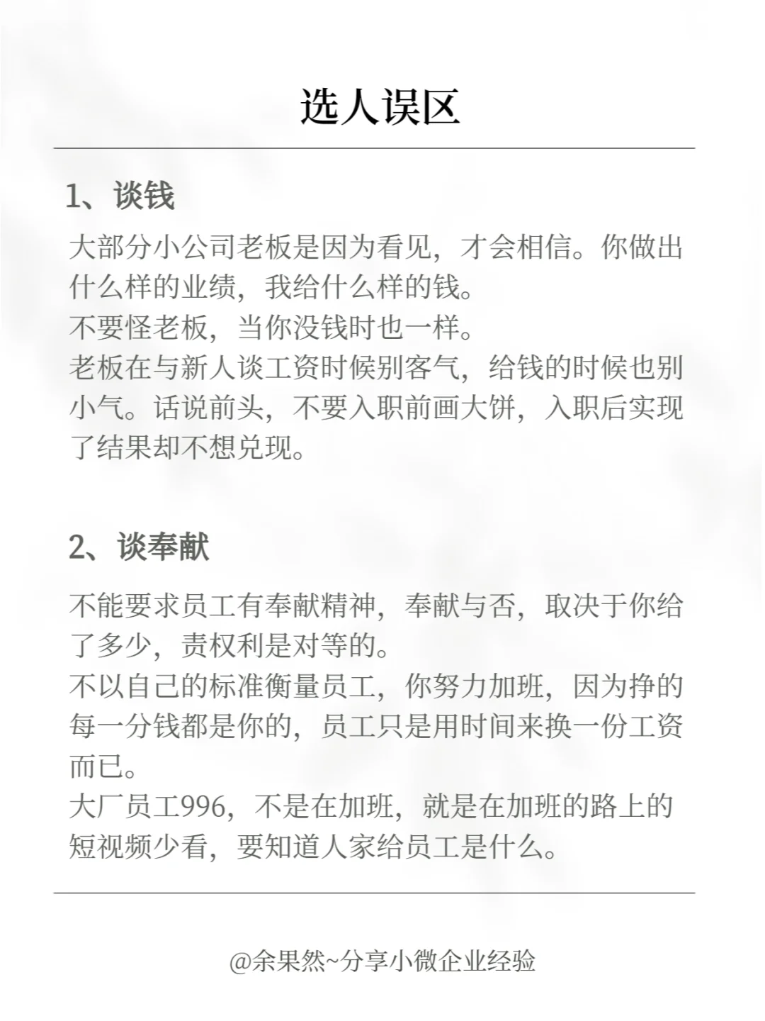 小公司如何选人才？