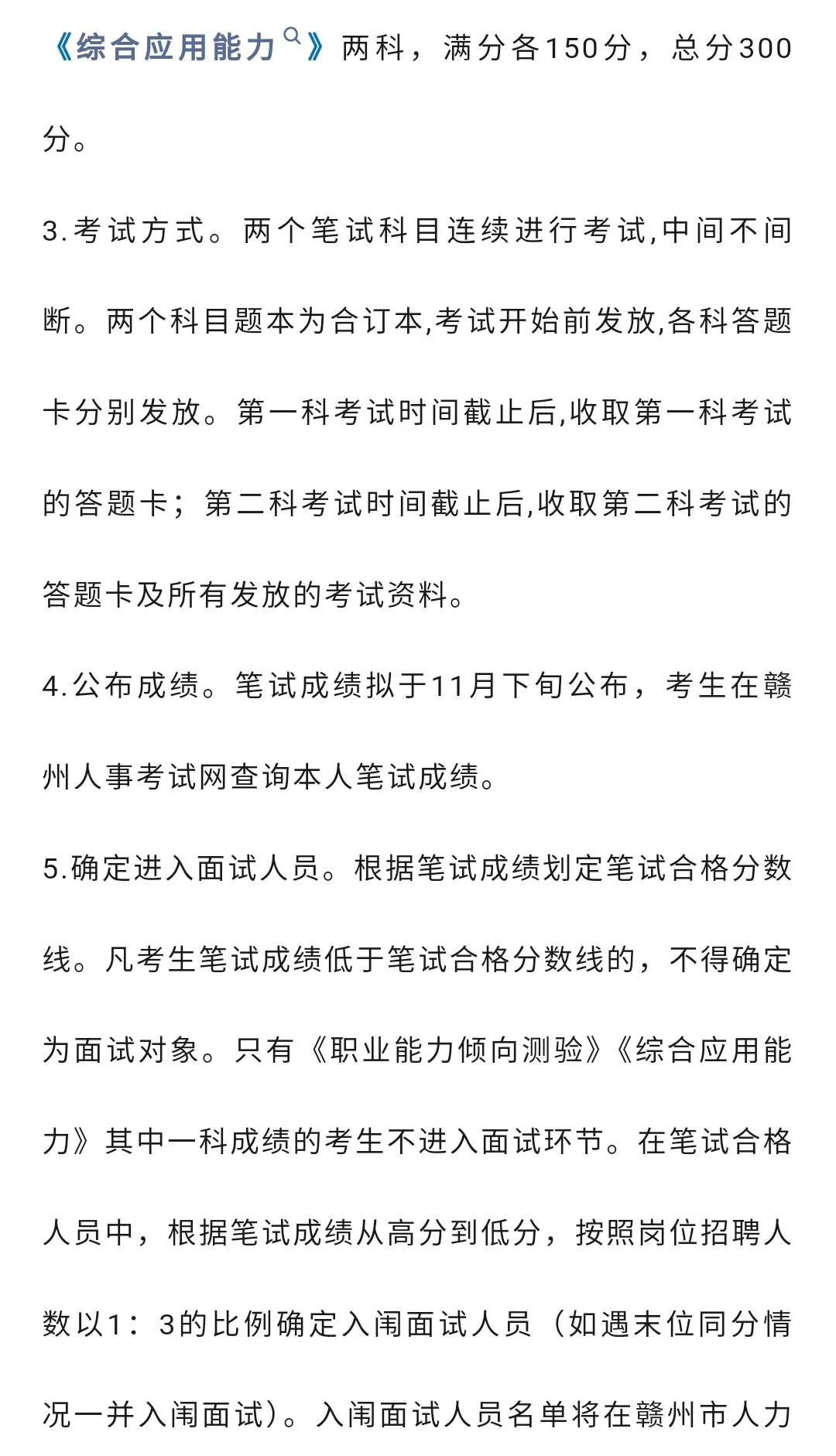 赣州2025年市直单位招聘正式编制！