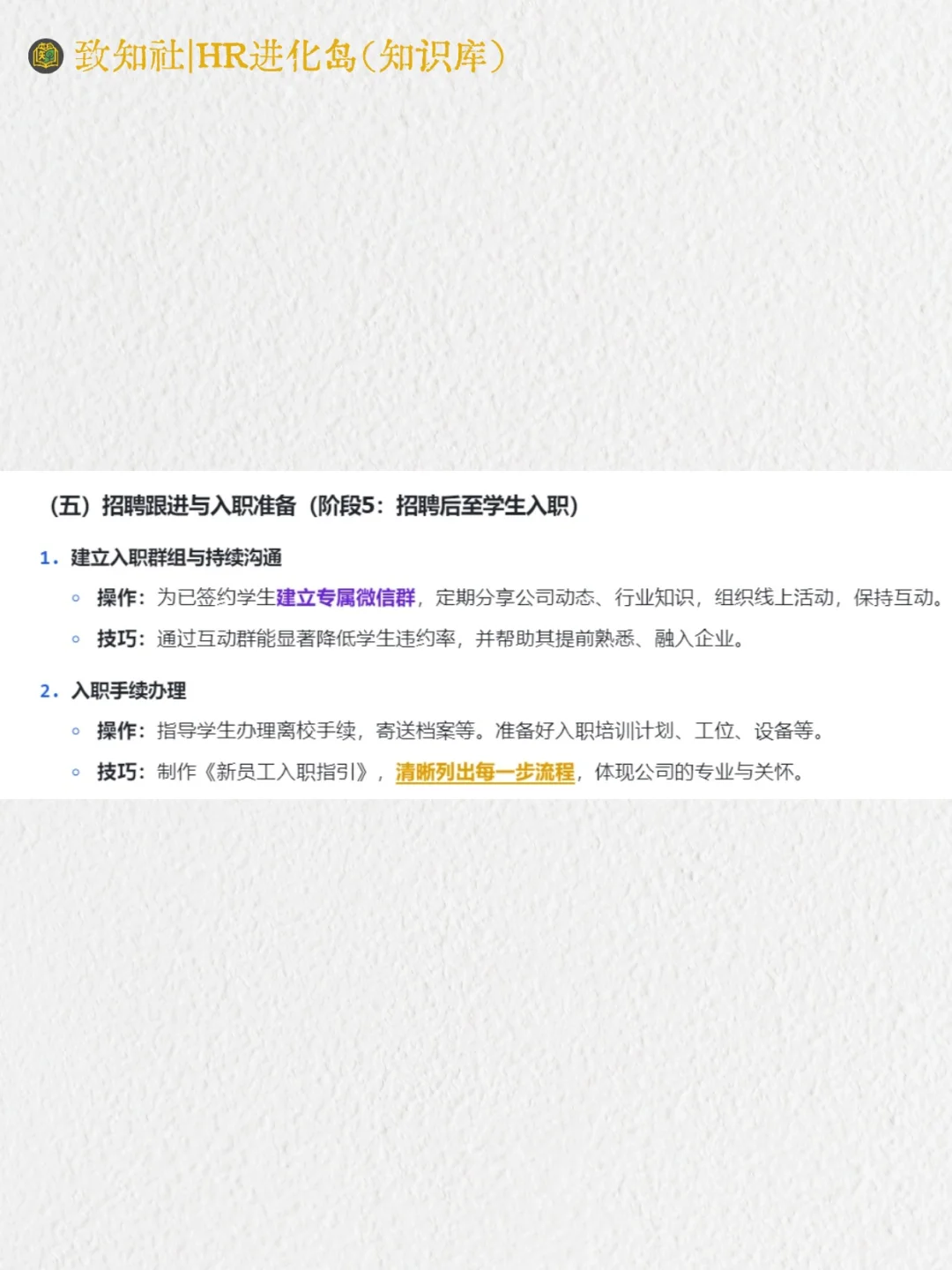 校园招聘有哪些流程，需要注意什么？