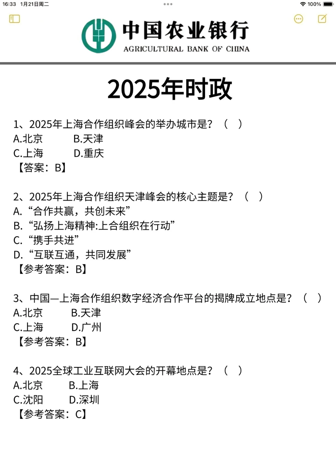 十月开始备考26年农行秋招的都是人才
