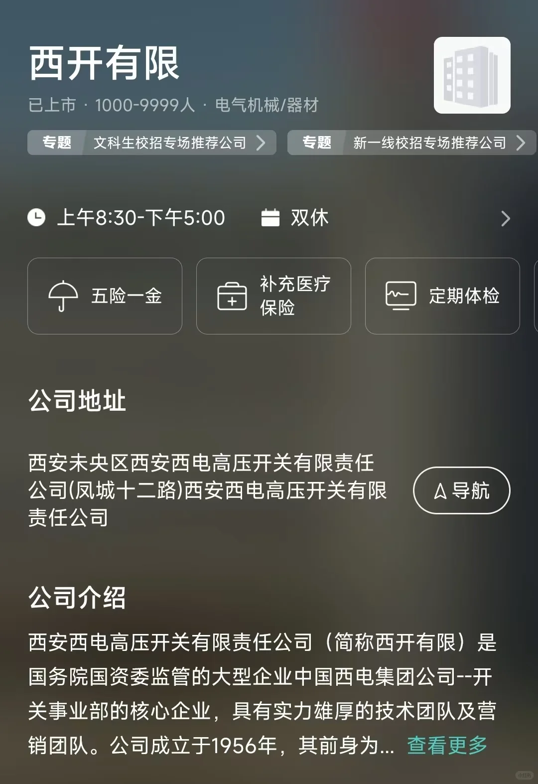 盘点西安市双休公司，坐标未央区