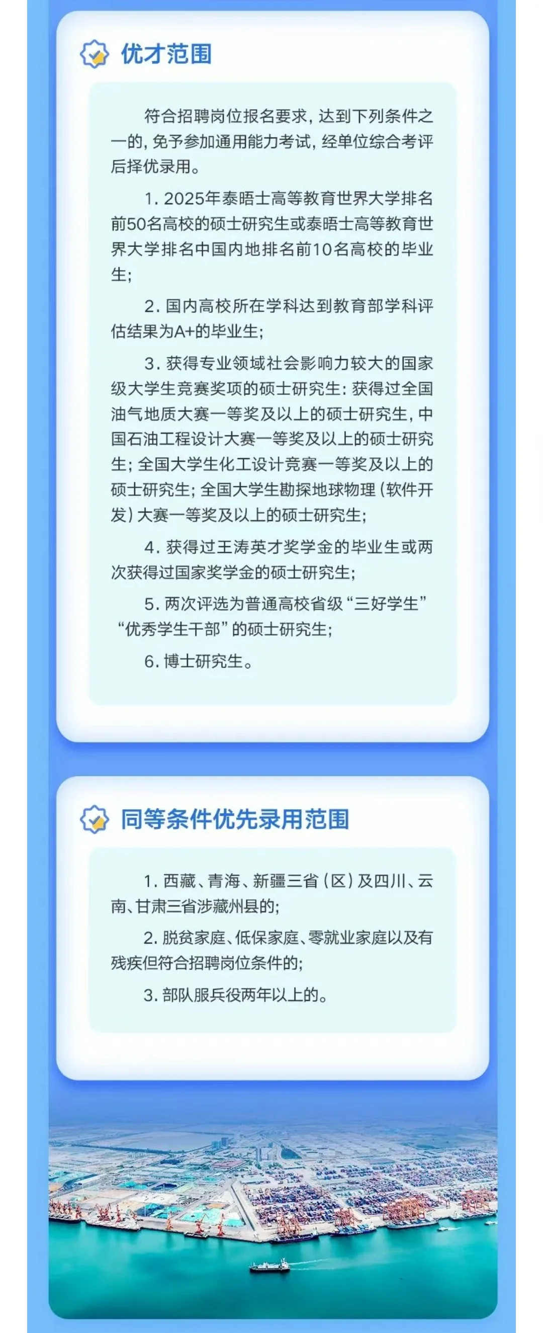 中国石油启动2025年秋季高校毕业生招聘