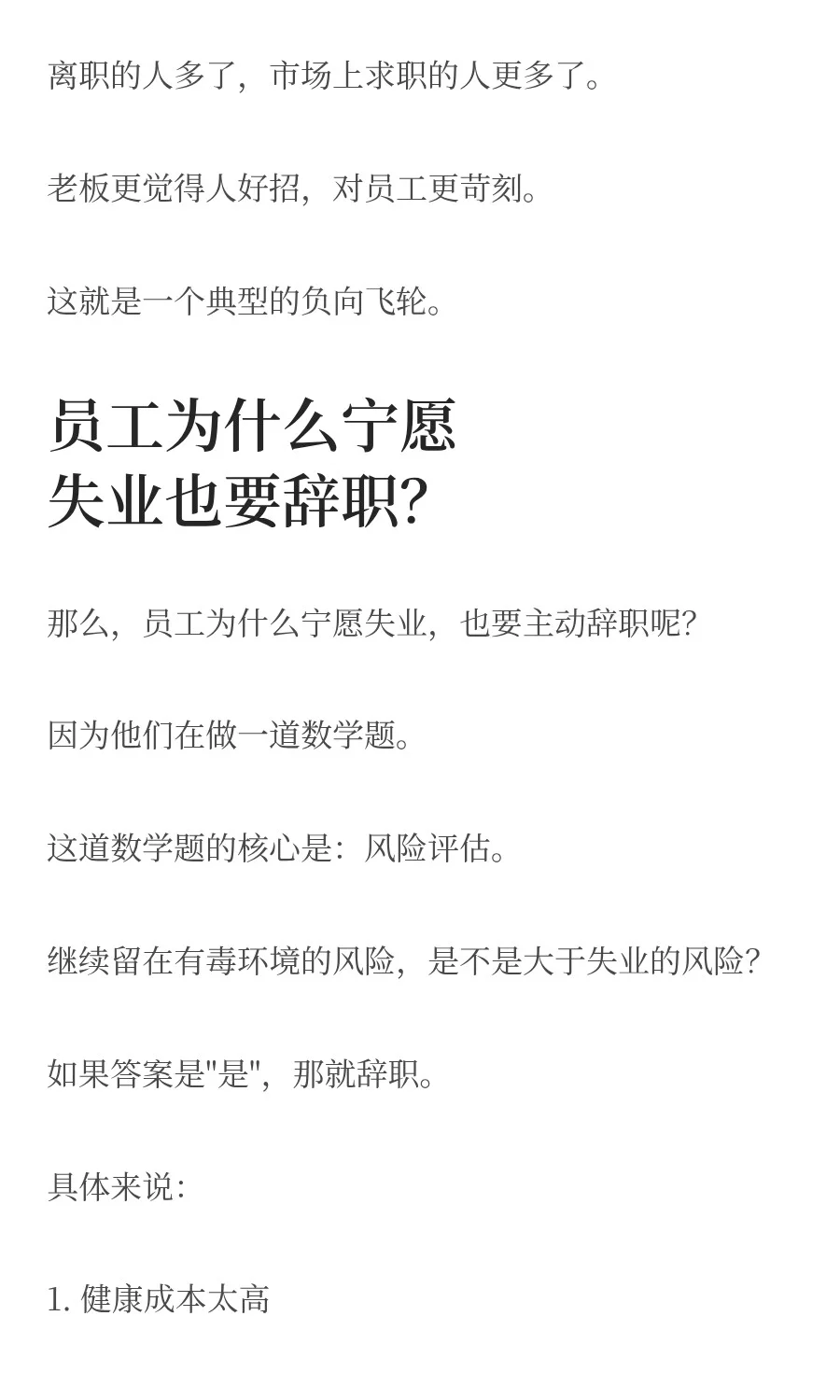 为什么大环境很不好，还有那么多人辞职？