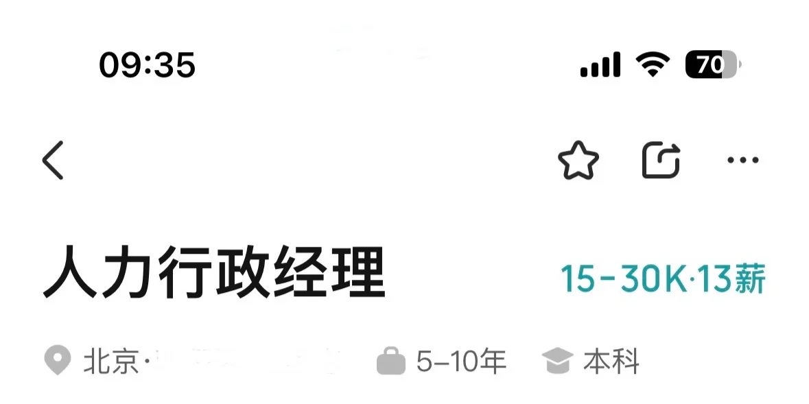 直聘的薪酬范围，你看的懂吗？