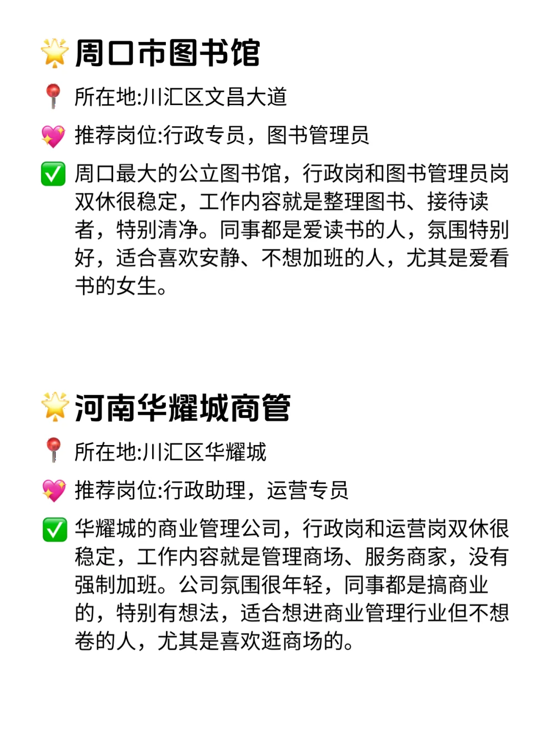 周口这12家公司！双休不卷还稳定哭！😭