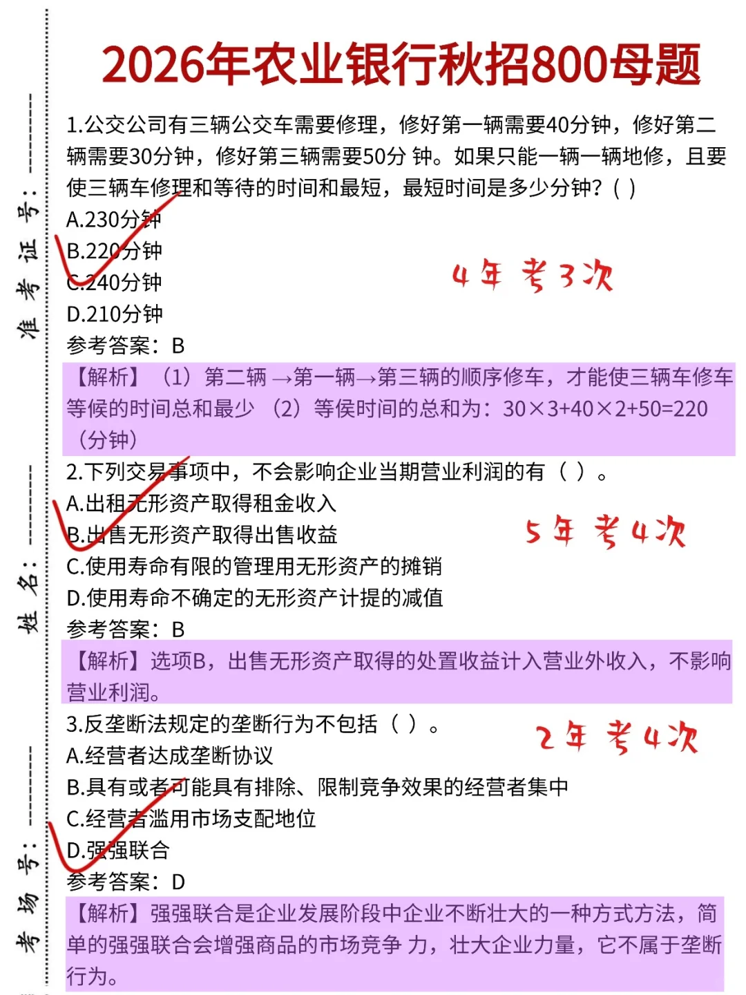 26农业银行秋招，没必要裸考，熬夜背必过❗