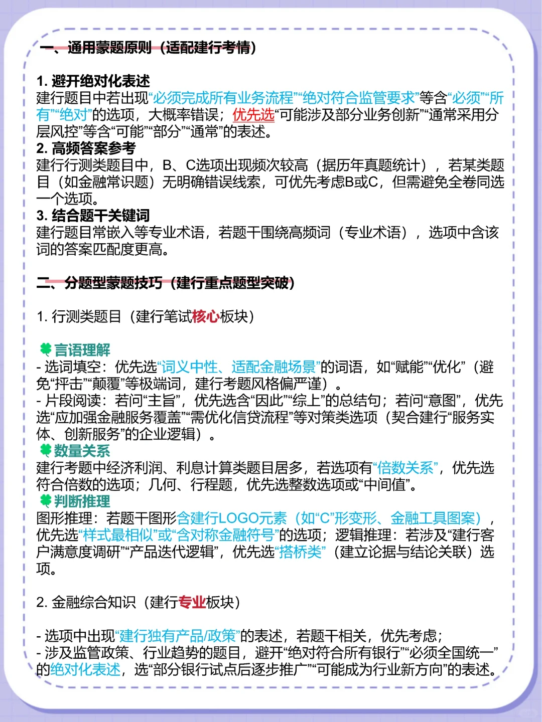 11.1建设银行笔试，官方大放水...