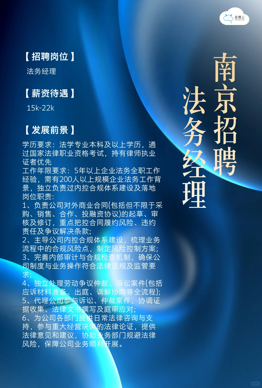 法务空缺信息！在南京！