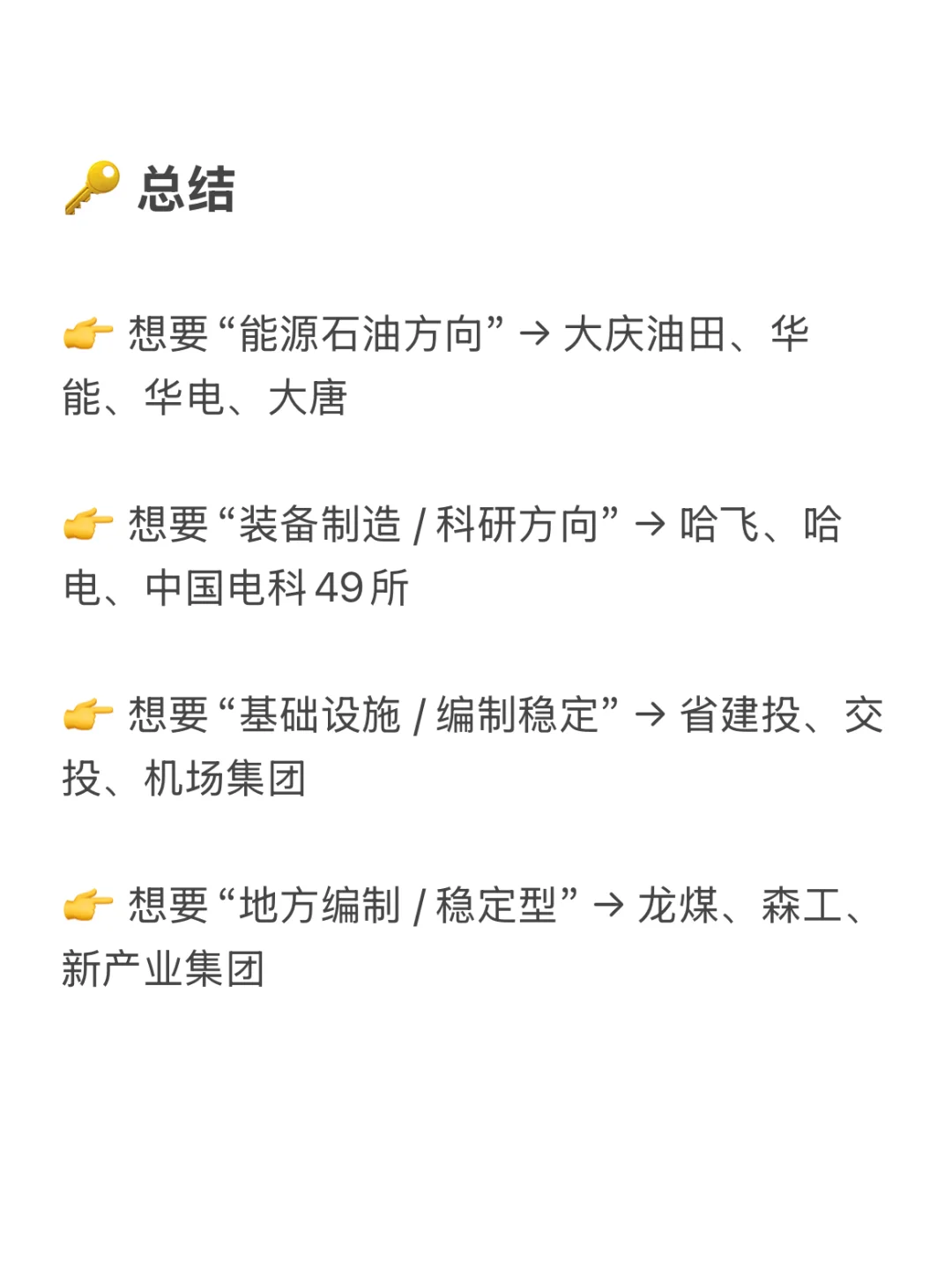 黑龙江冷门但待遇超好的央国企 赶快收藏
