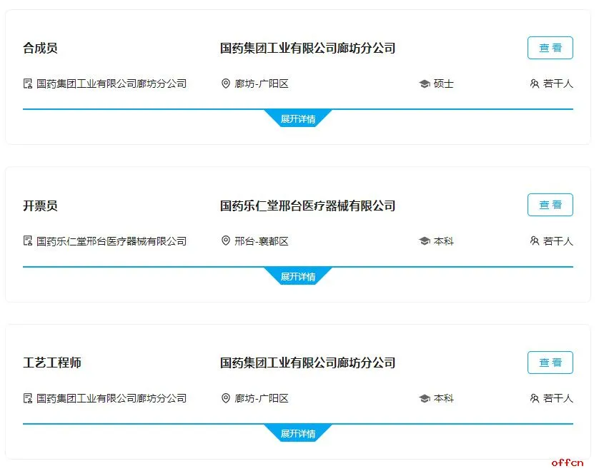 🔥央企巨头国药集团招聘启动！有岗速投！