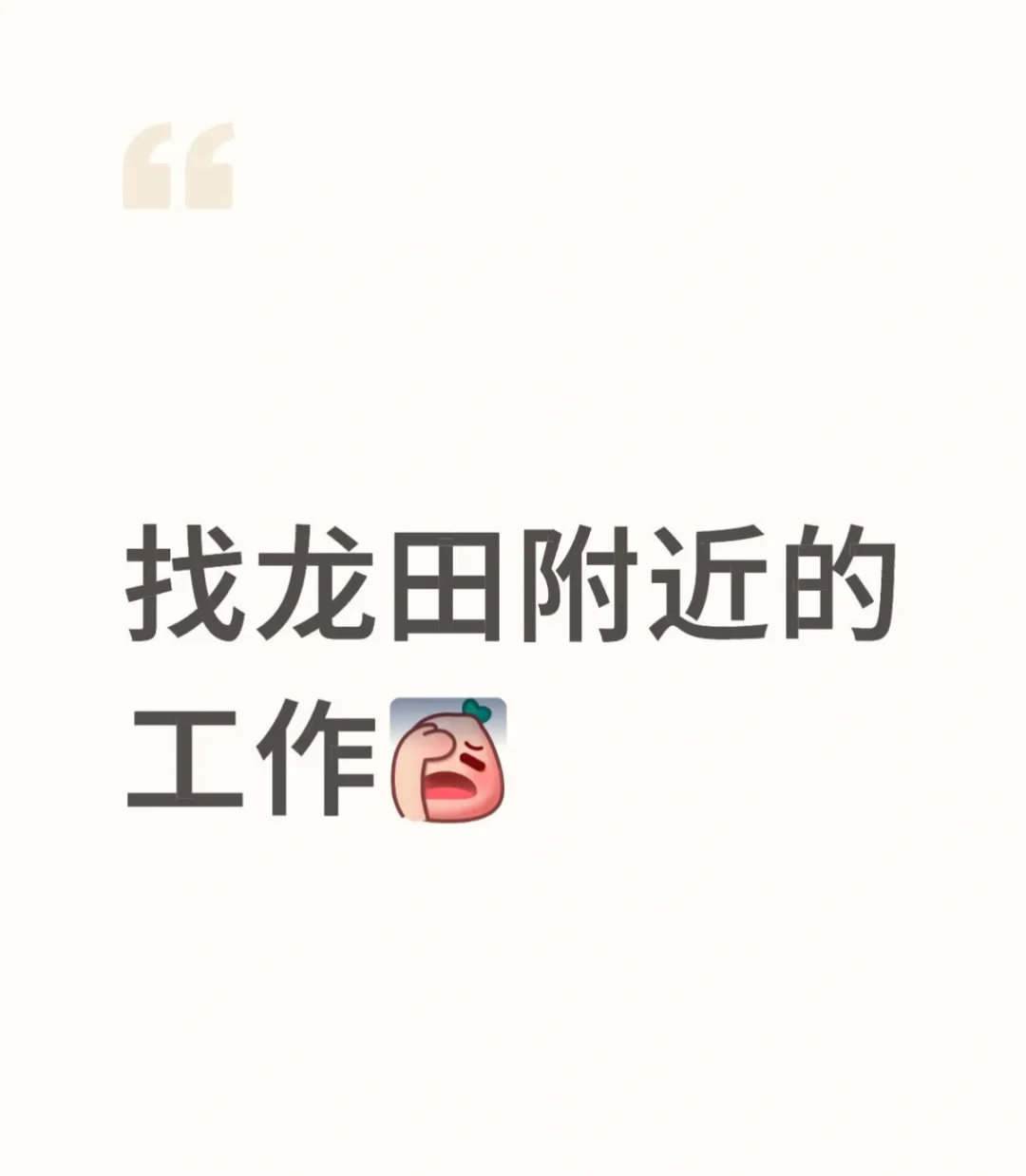 想有个氛围好的地方