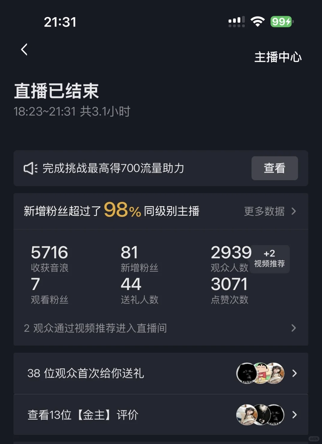 直播第二天 第二场收入280