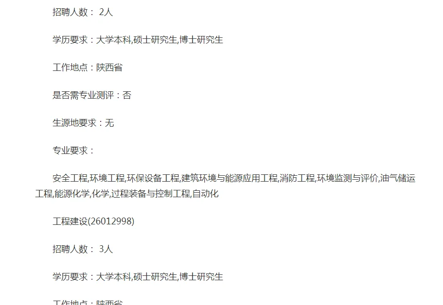 2025中国石油陕西销售分公司秋季招聘公告