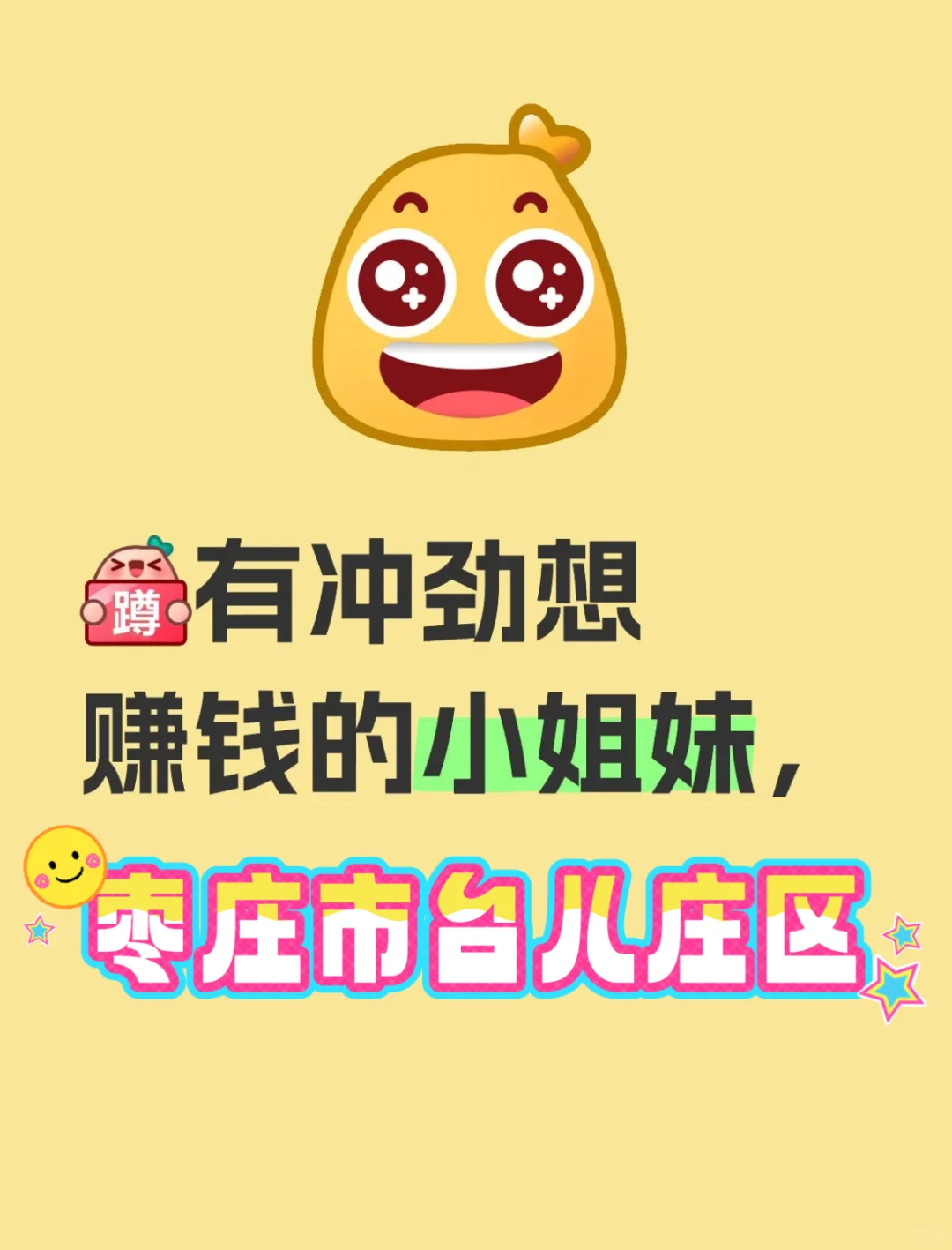 台儿庄淘宝女装店招客服啦~离家近高薪工作