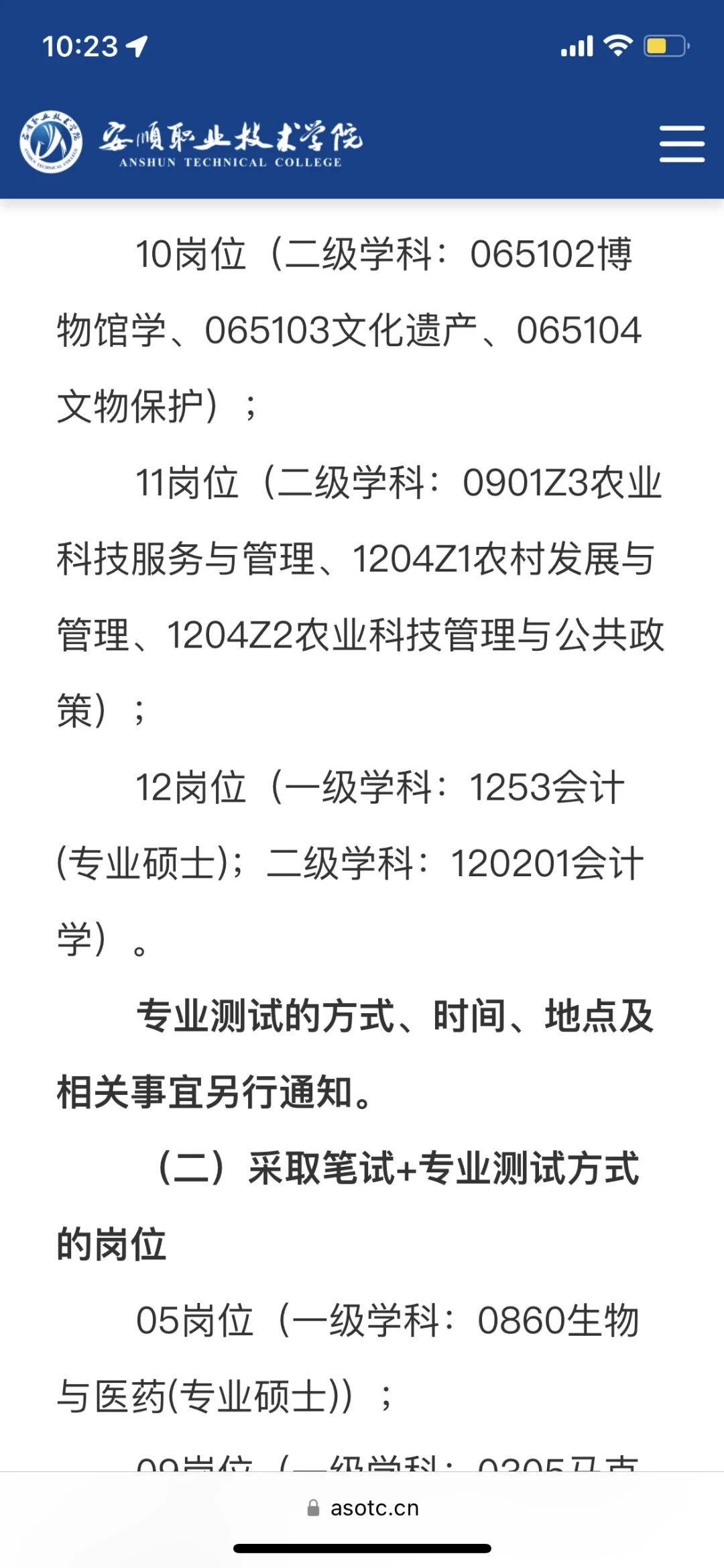 安顺职业技术学院25年公开人才引进笔试结束