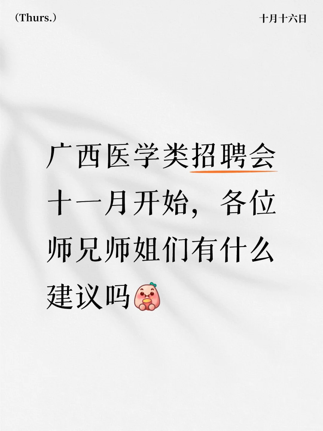 广西医学类招聘会马上开始了！