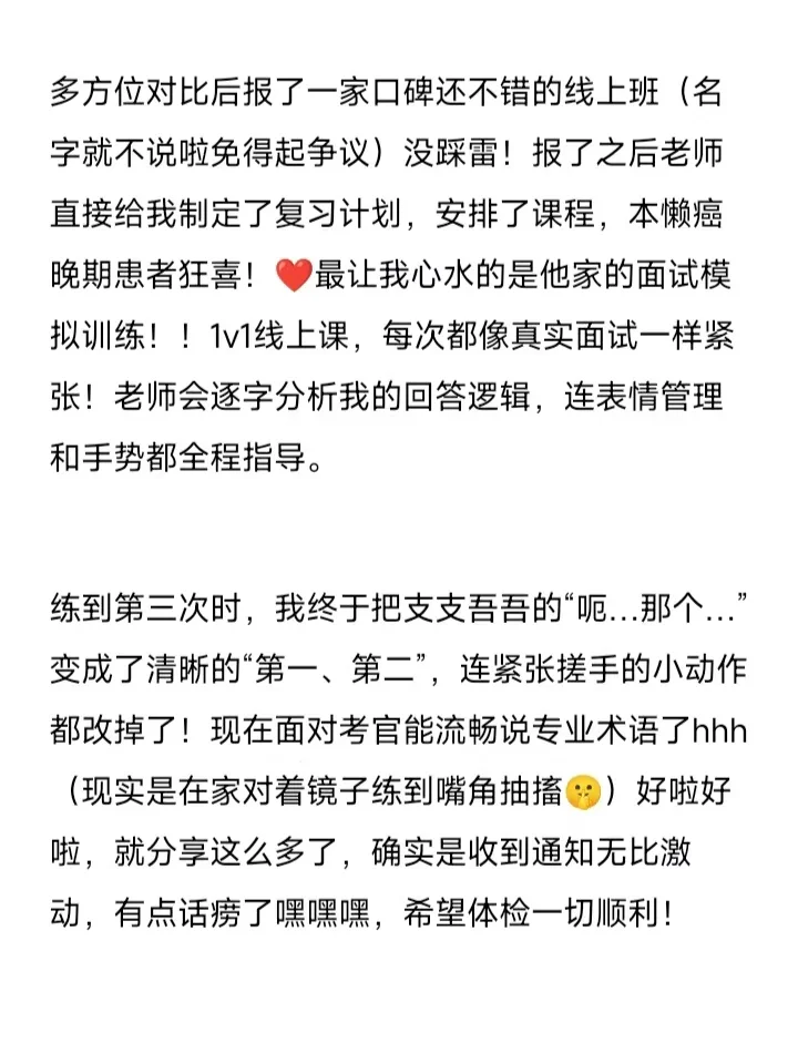 关于我报了个催得紧的央国企求职机构