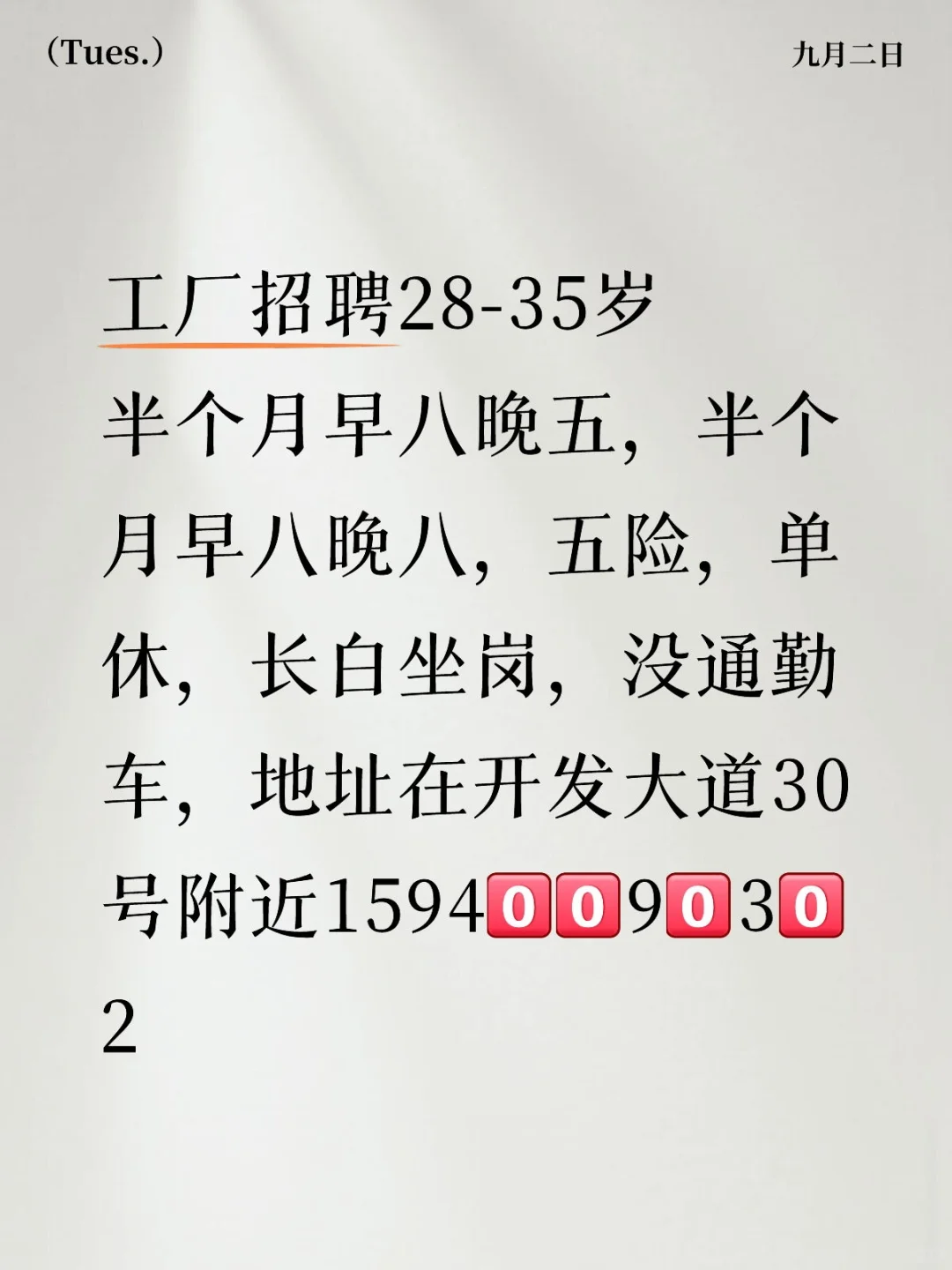 轻松活