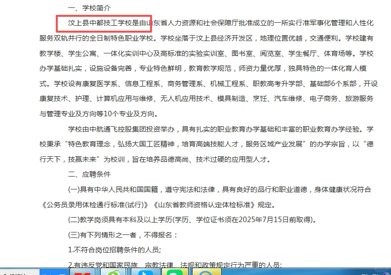 汶上中都技工学校发布招聘公告！