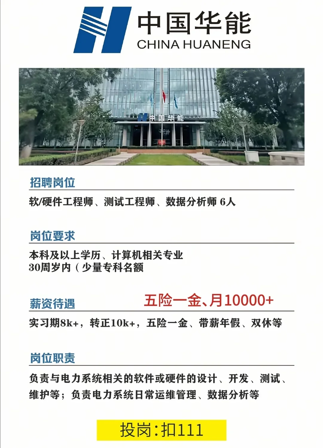 中国华能集团安排上！抓住机会！投就中