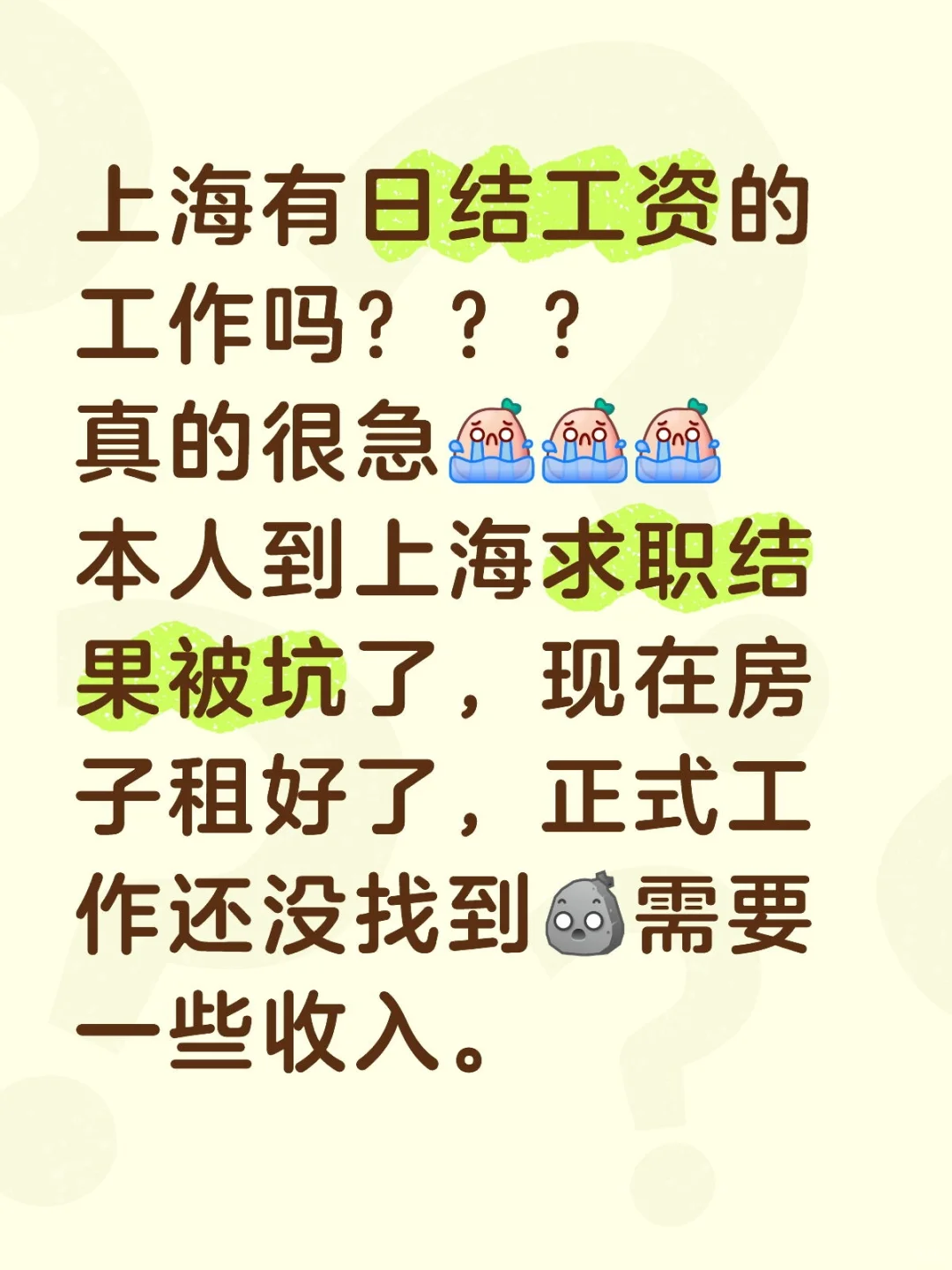 上海日结兼职群