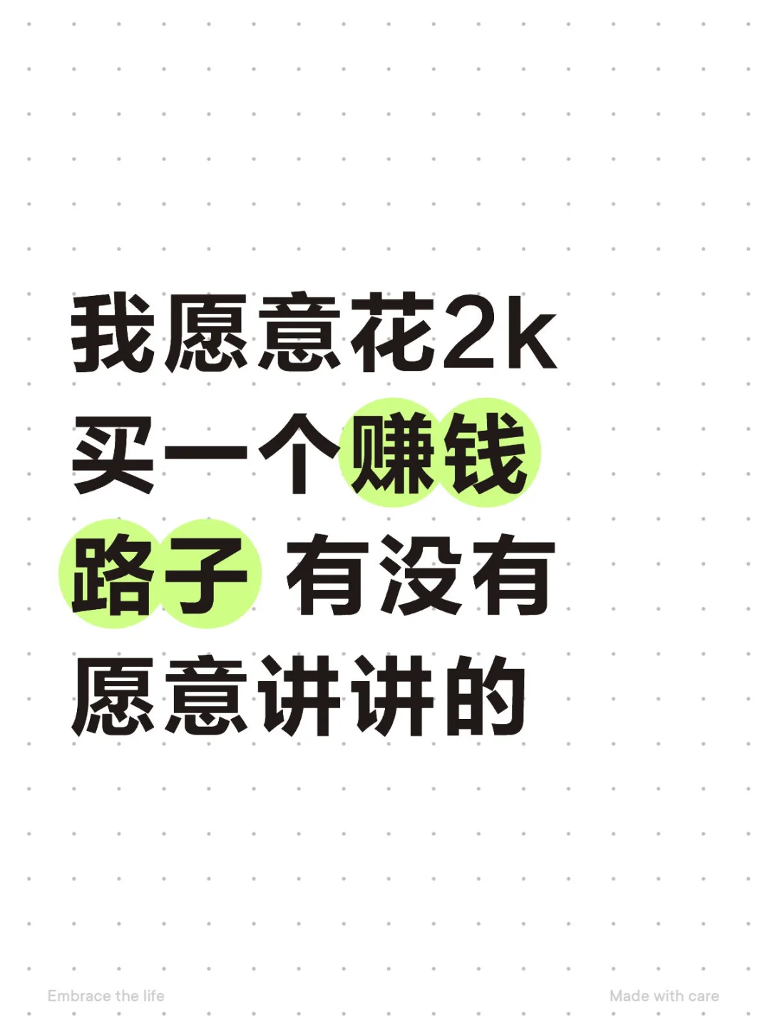 买个赚钱的路子