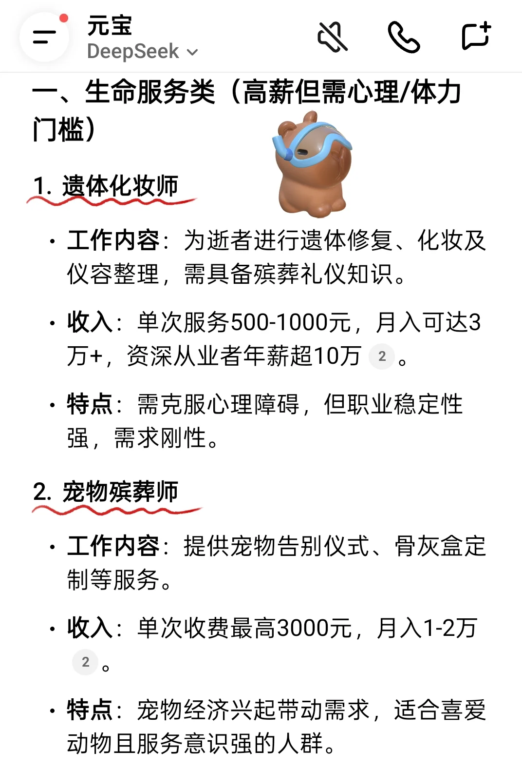小众但是月入过万的工作