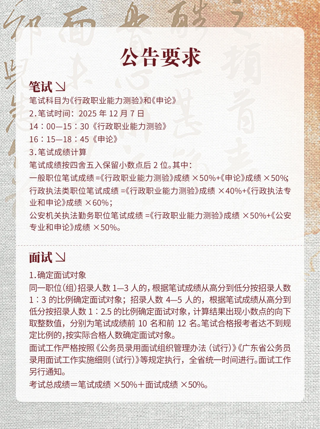 广东省2026公务员招录开启🔥