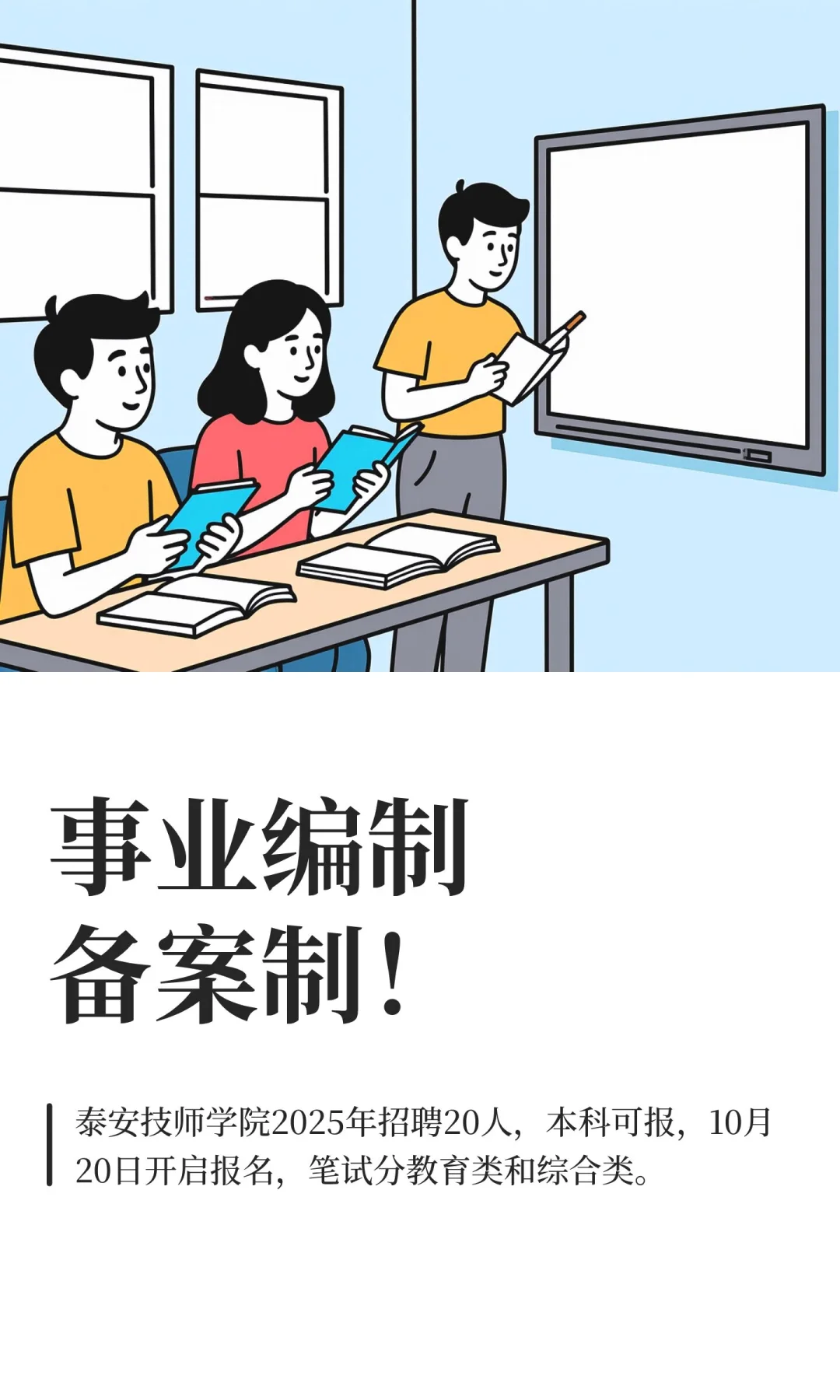 事业编制备案制！
