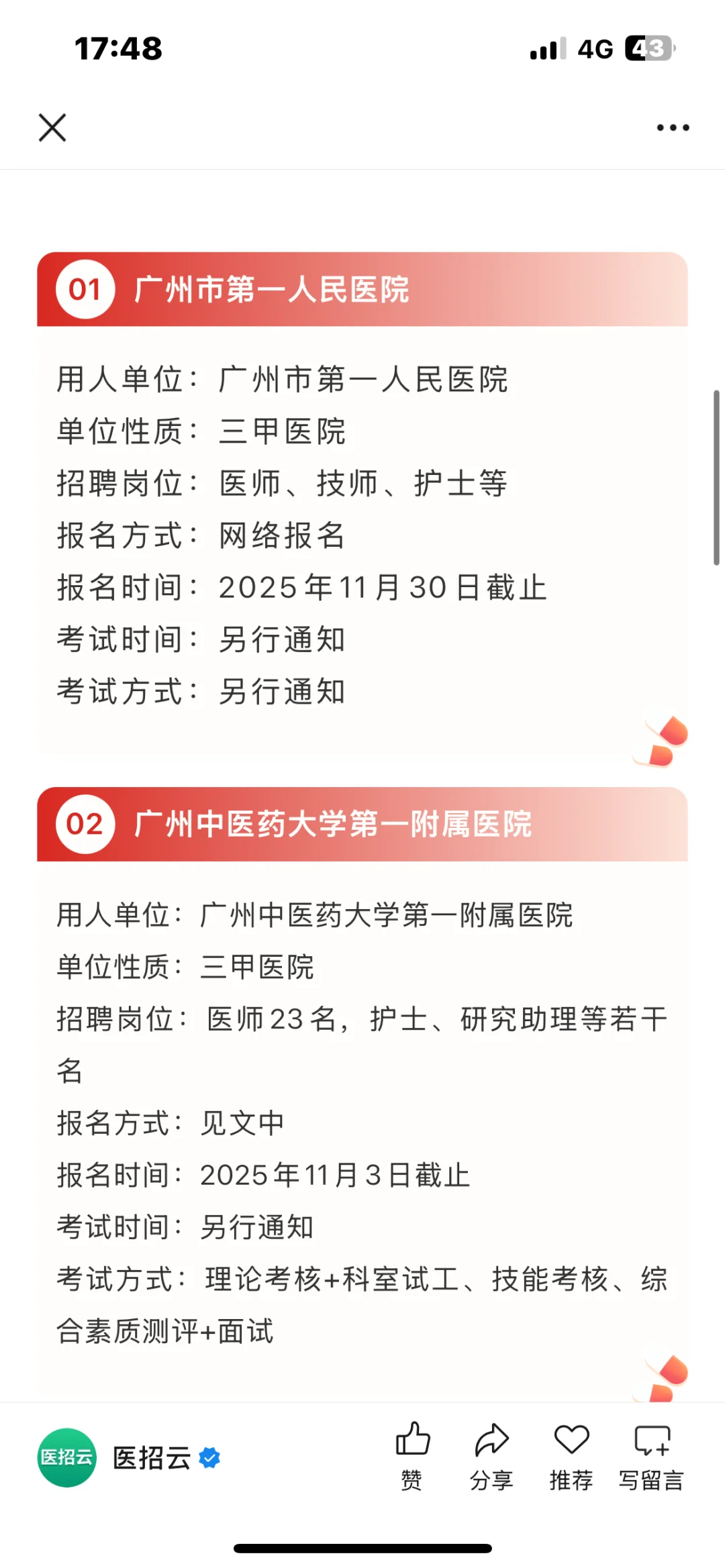 广东医院大爆发？！！！这么多人？！