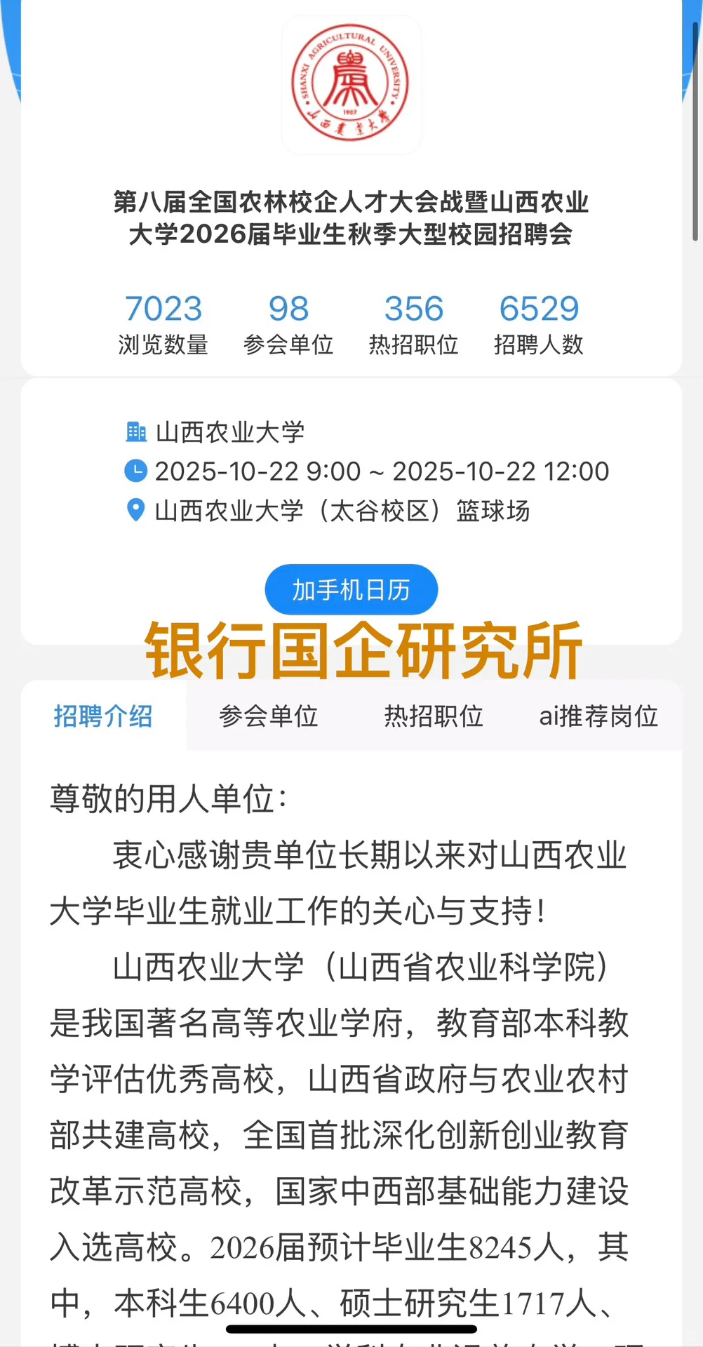 山西各高校线下双选会汇总