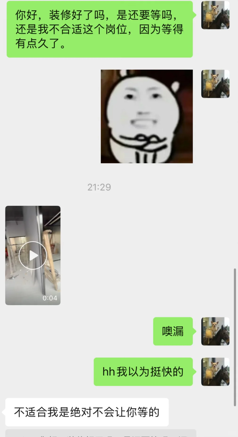 老板办公室还在装修我要不要等！