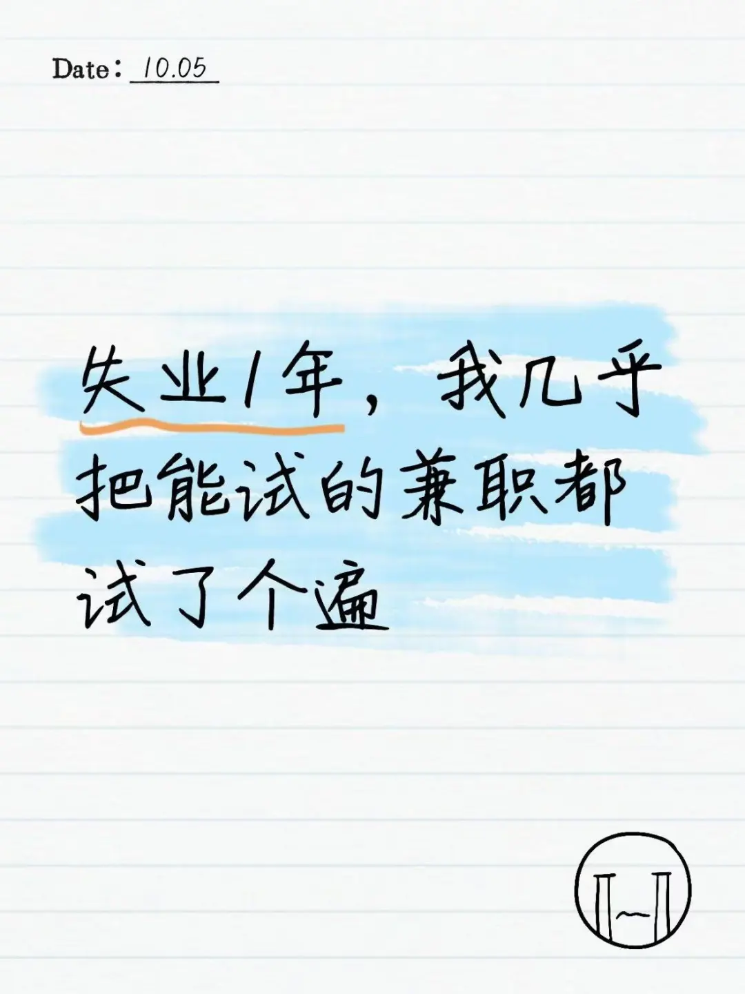失业1年，我几乎把能试的兼职都试了个遍